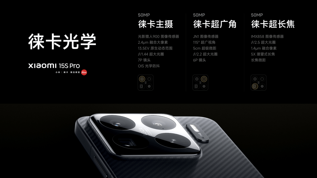 15S Pro 正式发布YU7 技术发布ag九游会登录雷军：小米玄戒O1、小米(图18)