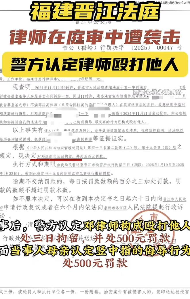 后还手被认定互殴拘留三日罚款五百九游会j9ag晋江法庭律师被打(图4)