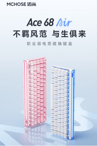 ？迈从 Ace 68 Air 给出硬核答案j9九游会俱乐部登