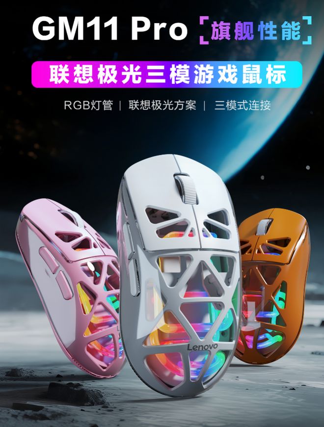 GK10Pro机械键盘与GM11Pro电竞鼠标让你的桌面焕然一新九游会j9登录2026高颜值RGB光效同步键鼠推荐：联想极光系列(图1)